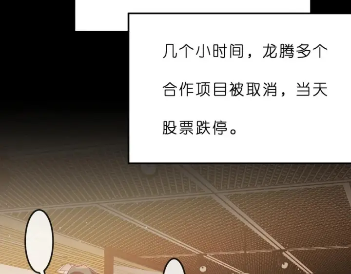 《名门挚爱》第551话 乱了，全乱了图63