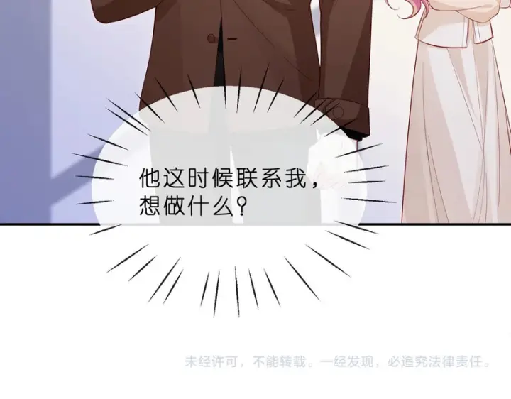 《名门挚爱》第551话 乱了，全乱了图74