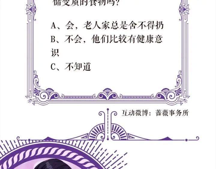 《名门挚爱》第552话 还没那么贱图80
