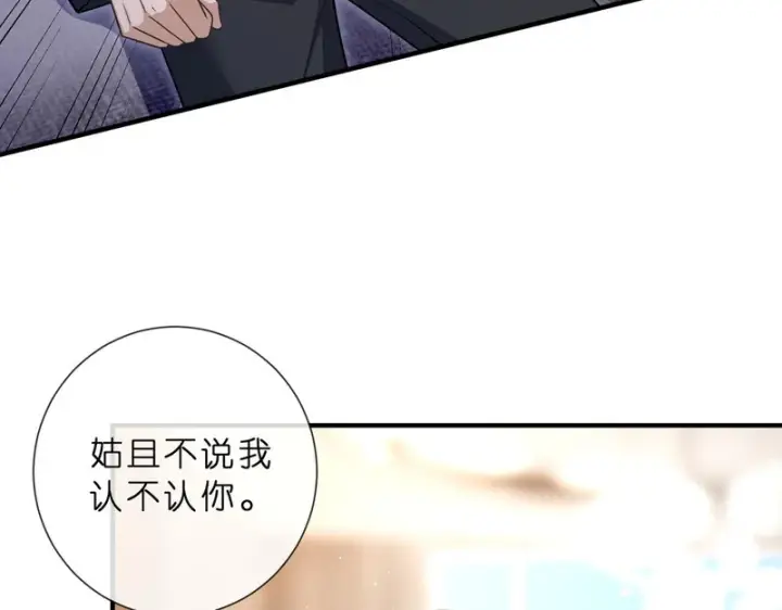 《名门挚爱》第553话 眼神护妻图17