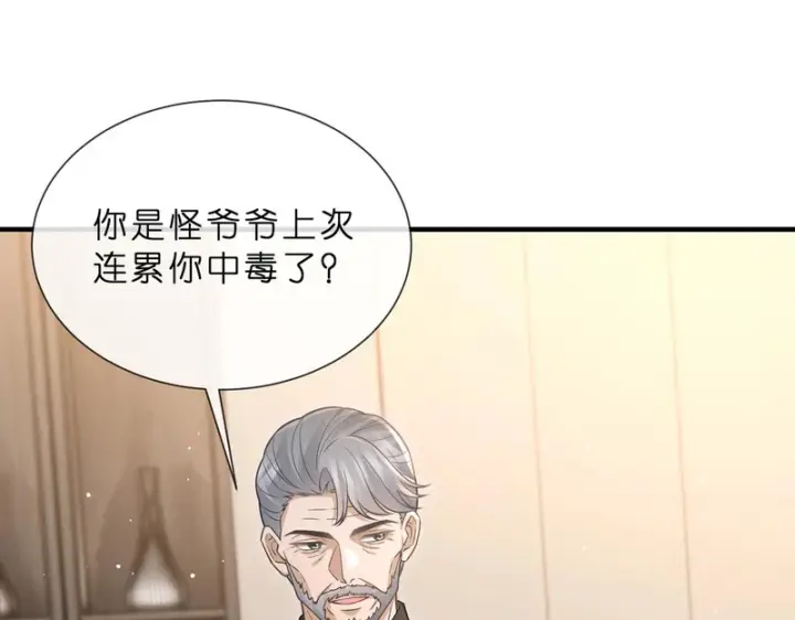 《名门挚爱》第553话 眼神护妻图4