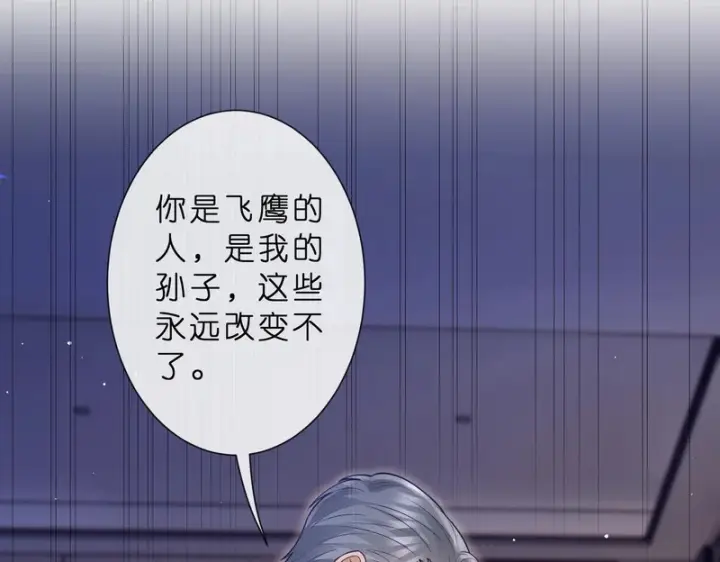 《名门挚爱》第553话 眼神护妻图53