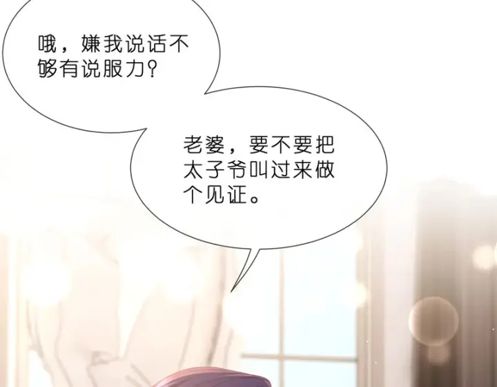 《名门挚爱》第 554话 这不是还有你吗图12