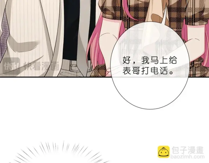 《名门挚爱》第 554话 这不是还有你吗图14