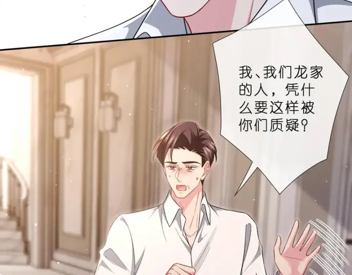 《名门挚爱》第 554话 这不是还有你吗图16