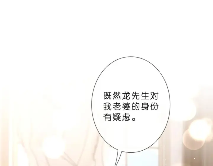 《名门挚爱》第 554话 这不是还有你吗图4