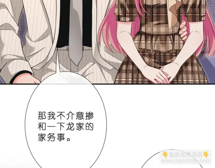 《名门挚爱》第 554话 这不是还有你吗图6