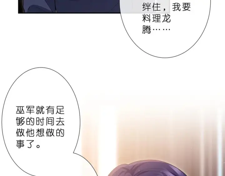 《名门挚爱》第 554话 这不是还有你吗图61