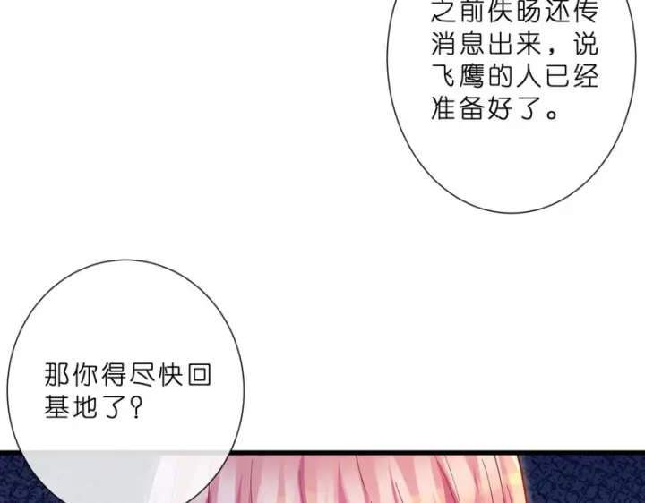 《名门挚爱》第 554话 这不是还有你吗图69