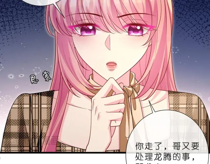 《名门挚爱》第 554话 这不是还有你吗图70