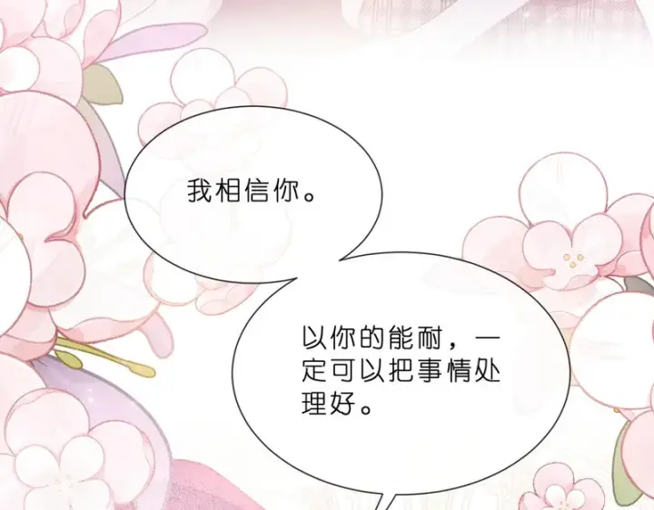 《名门挚爱》第 554话 这不是还有你吗图74