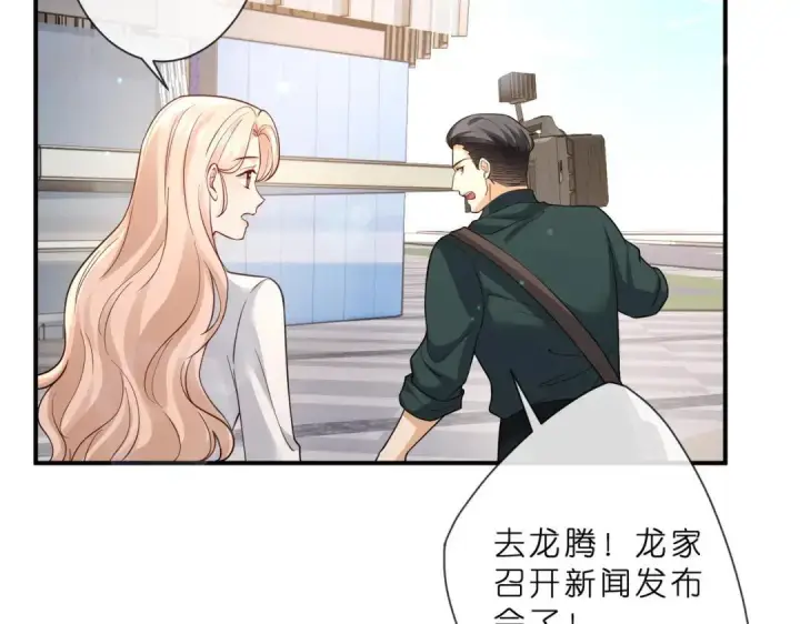 《名门挚爱》第555话 今天开始当总裁图65