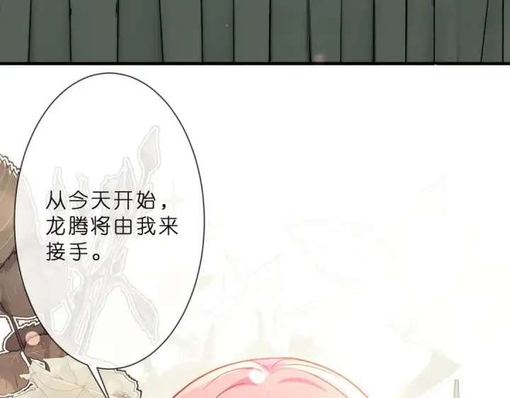 《名门挚爱》第555话 今天开始当总裁图76