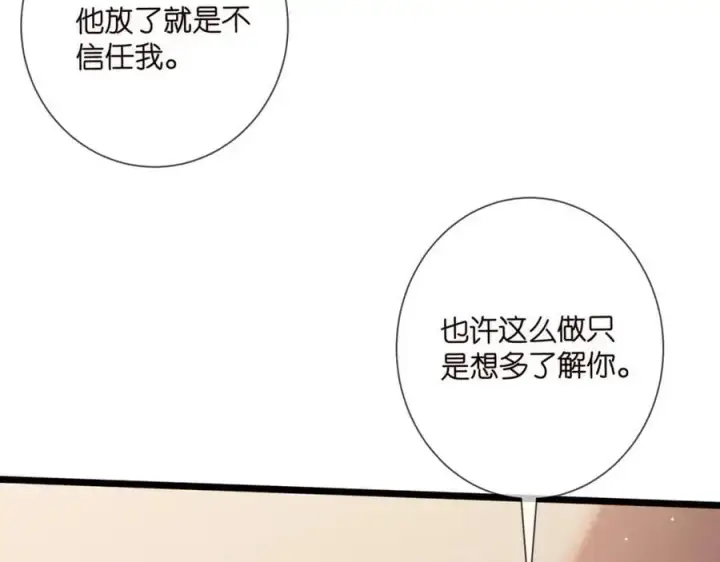 《名门挚爱》第500话 我只爱你图58