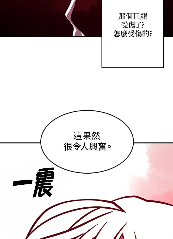 《魔导王》第2话图86
