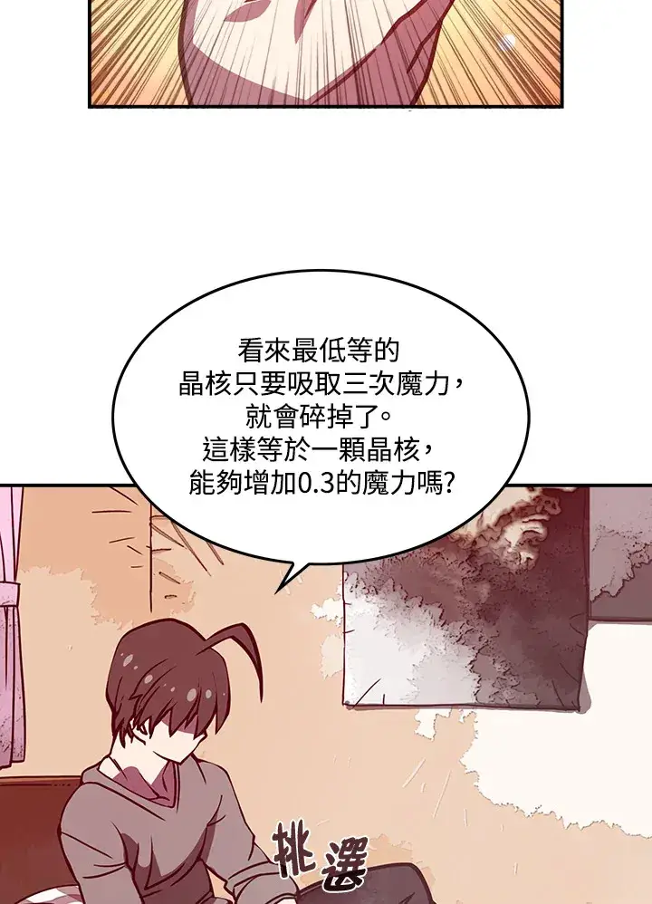 《魔导王》第6话图31