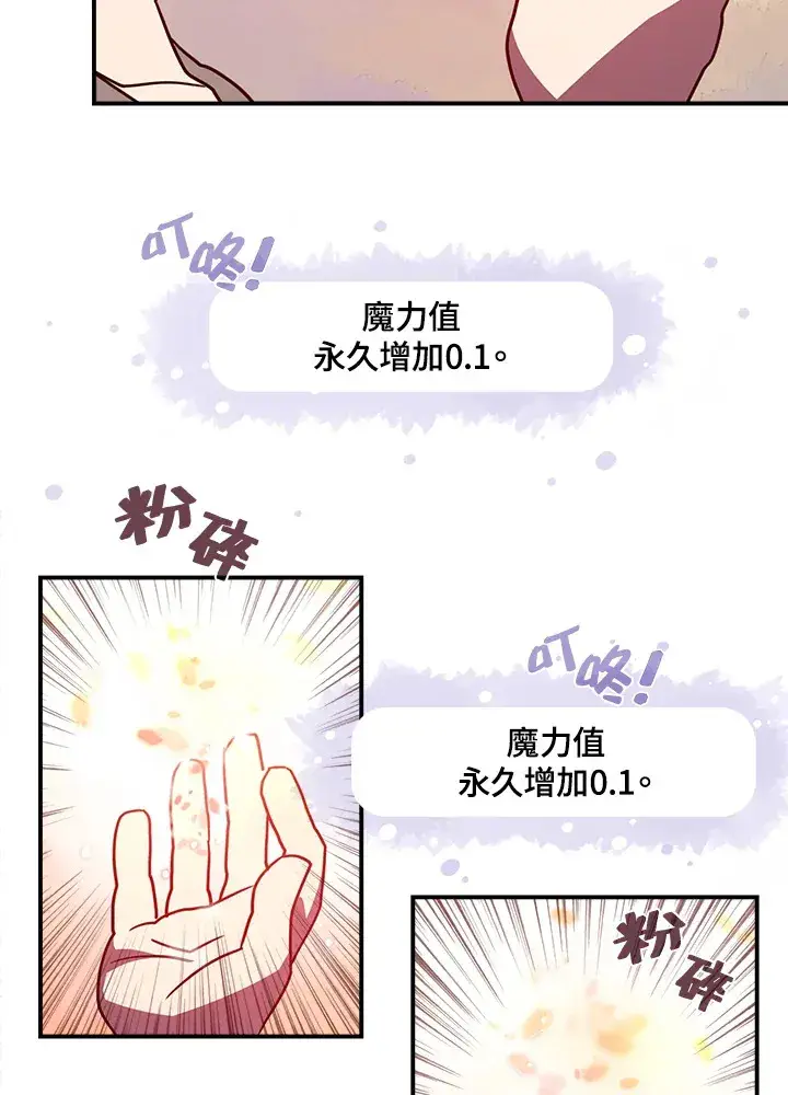 《魔导王》第6话图33