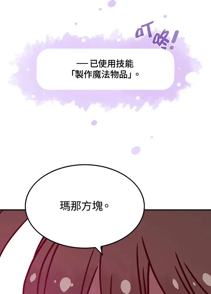 《魔导王》第6话图66