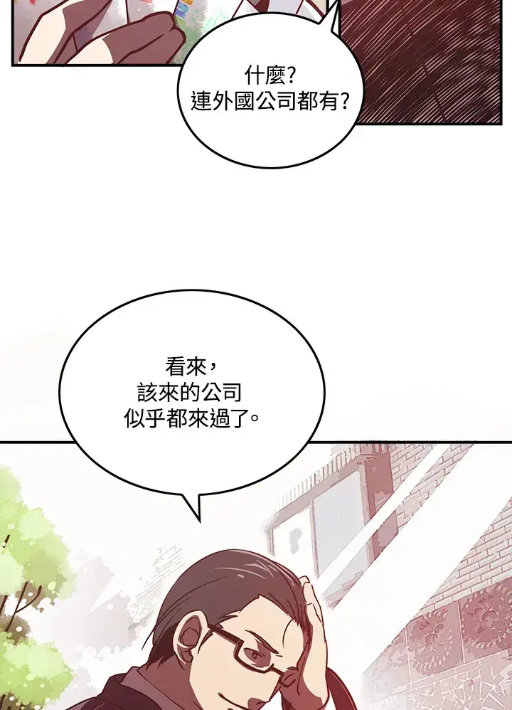 《魔导王》第10话图38