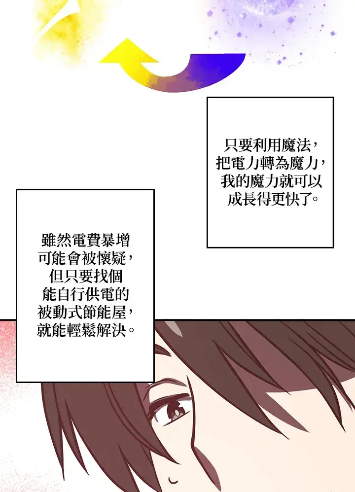 《魔导王》第10话图4