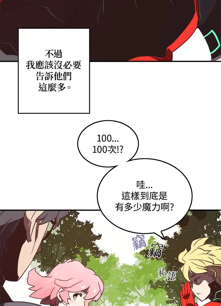 《魔导王》第16话图7