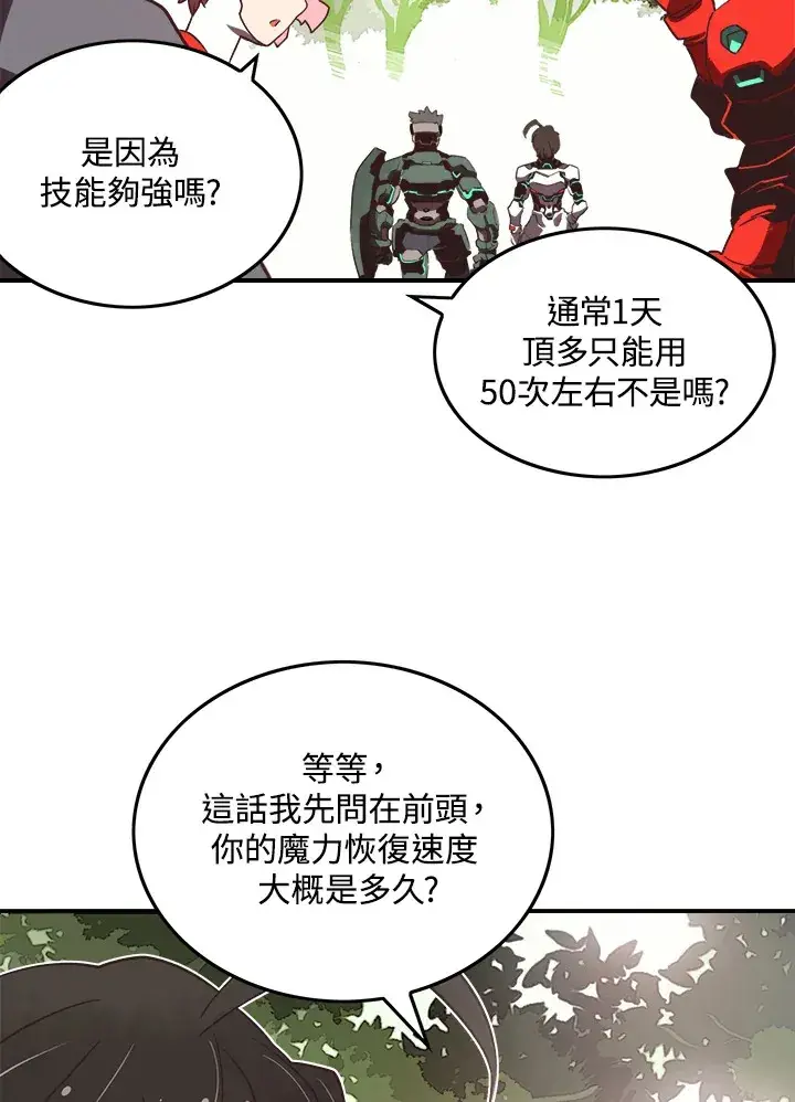 《魔导王》第16话图8
