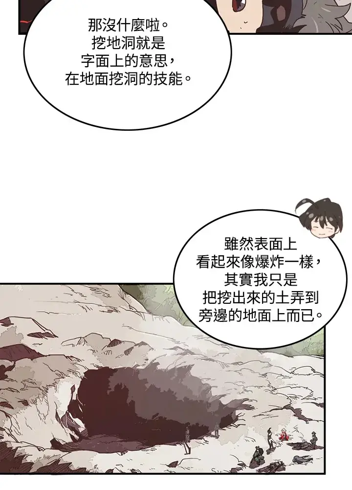 《魔导王》第17话图44