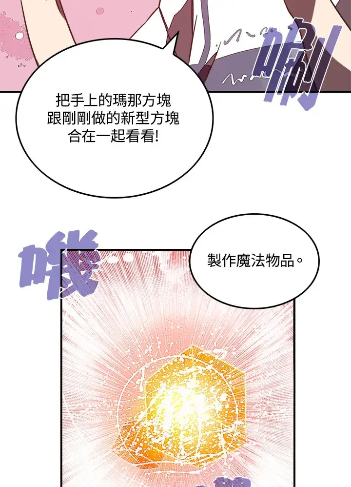 《魔导王》第18话图51