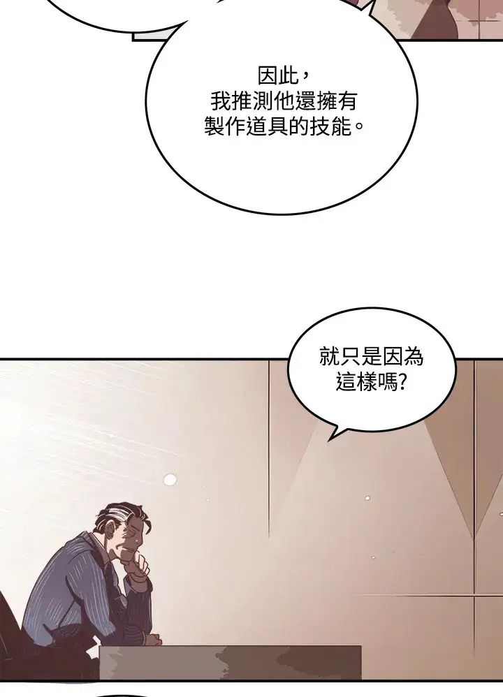 《魔导王》第19话图15