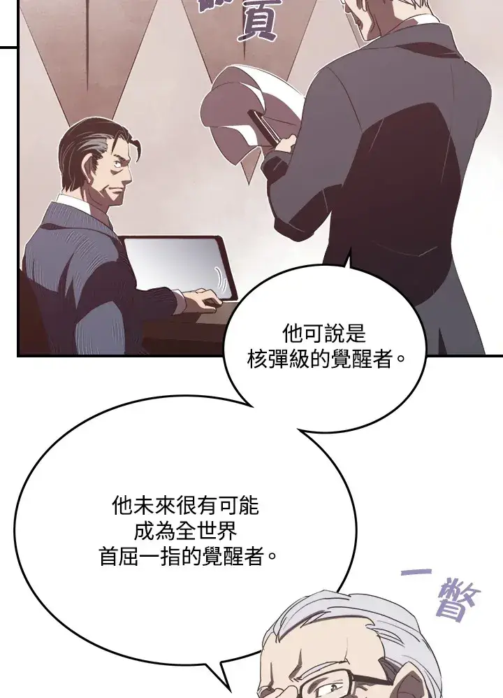 《魔导王》第19话图4