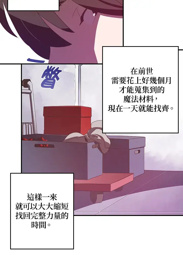 《魔导王》第29话图33