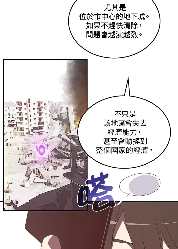 《魔导王》第31话图46