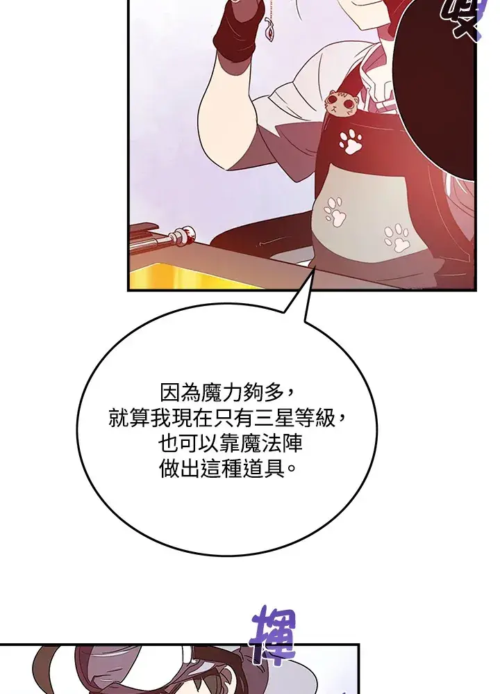 《魔导王》第31话图6