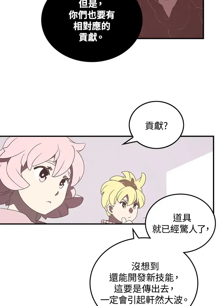 《魔导王》第32话图52