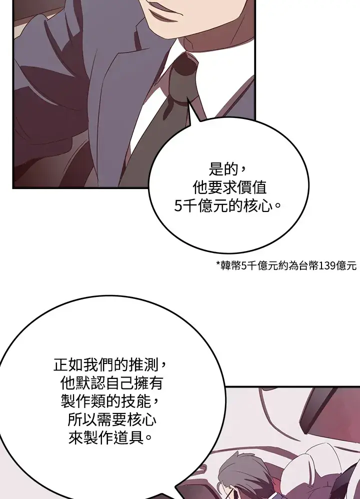 《魔导王》第32话图9