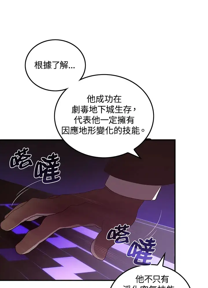 《魔导王》第37话图57