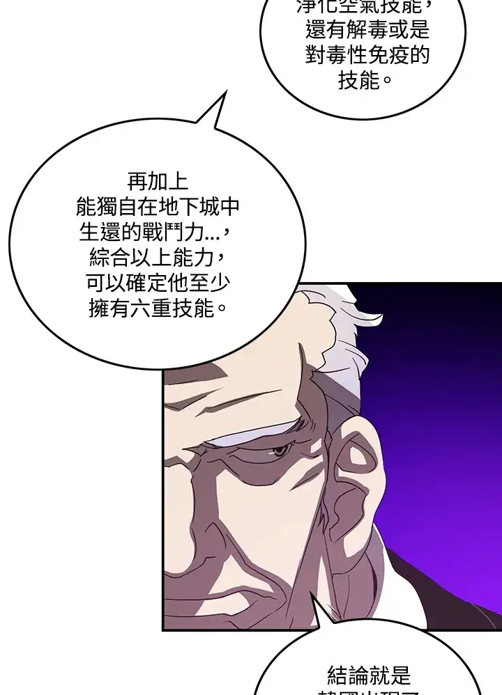 《魔导王》第37话图58