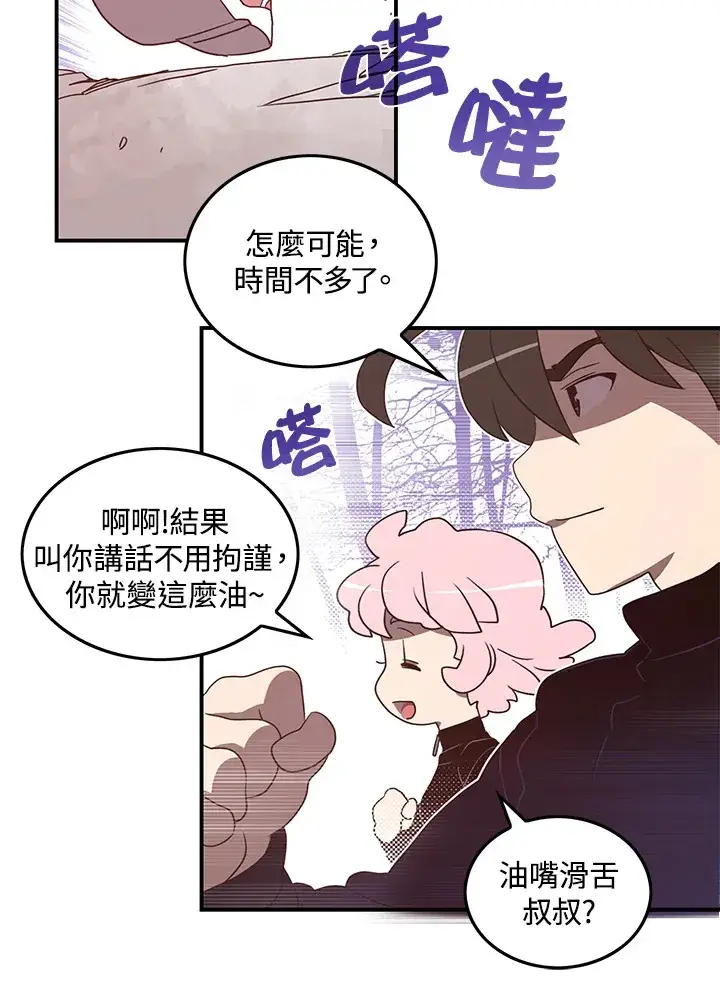 《魔导王》第39话图22