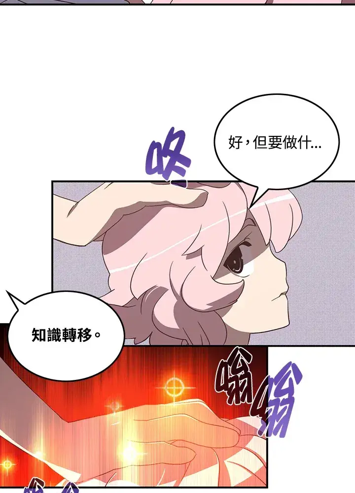 《魔导王》第39话图40