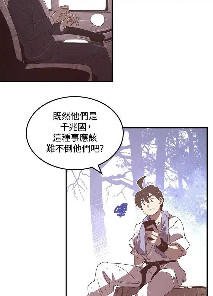 《魔导王》第40话图32