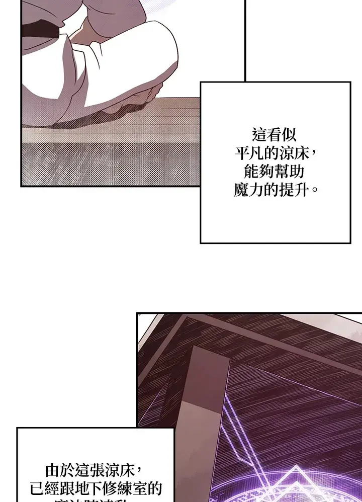 《魔导王》第41话图20