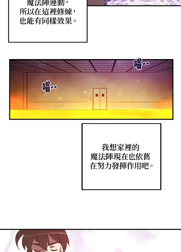 《魔导王》第41话图21