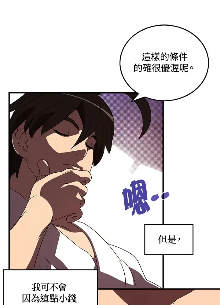 《魔导王》第41话图57