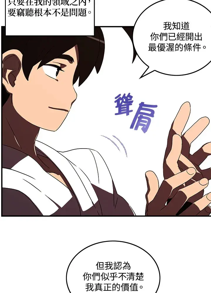 《魔导王》第42话图6