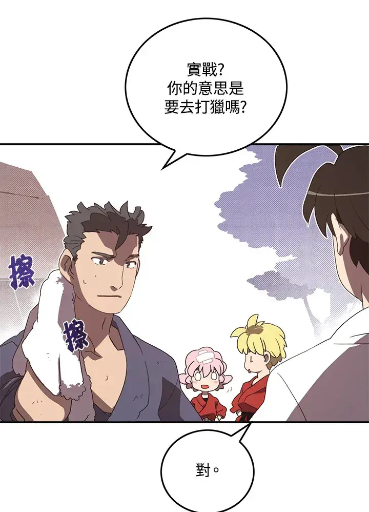 《魔导王》第44话图36