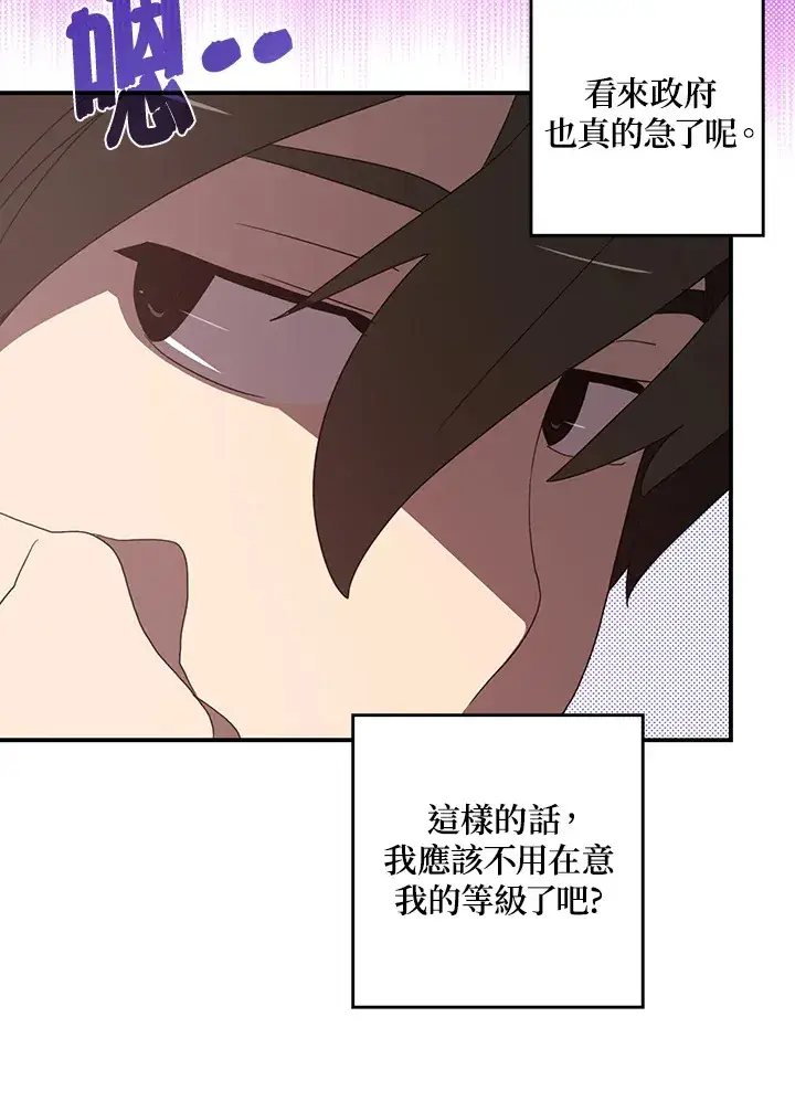 《魔导王》第44话图5