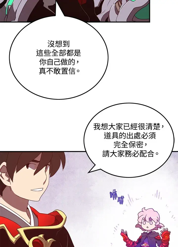 《魔导王》第44话图54