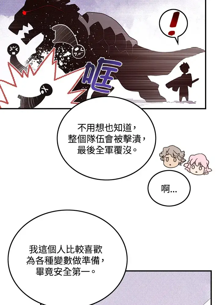 《魔导王》第45话图52