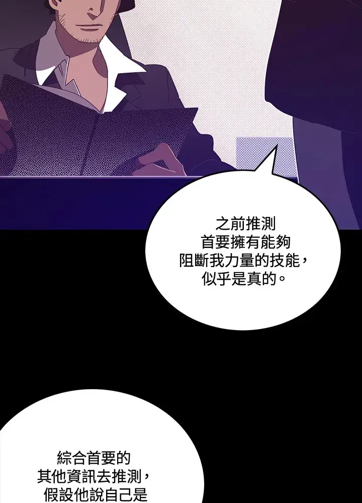 《魔导王》第47话图10