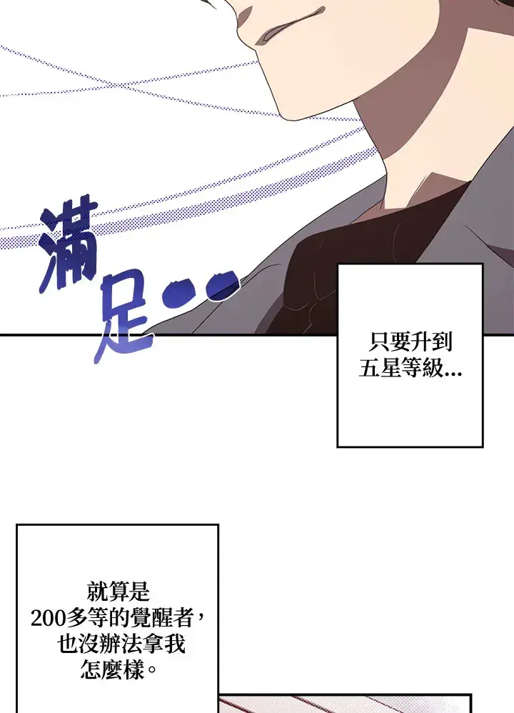 《魔导王》第47话图51